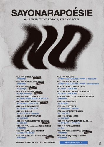 さよならポエジーのチケット(水戸・2024/7/31(水)) | 水戸LIGHT HOUSE