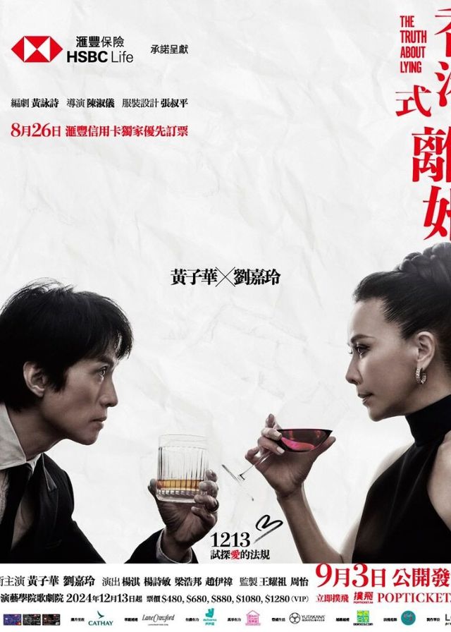 香港式離婚 | 舞台劇 | 香港演藝學院歌劇院