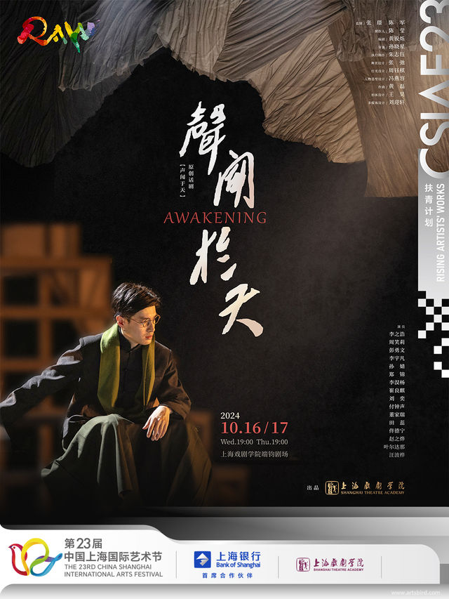 原創話劇《聲聞於天》｜話劇歌劇 | 上海戲劇學院-端鈞劇場