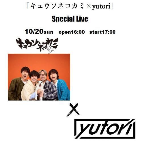 「キュウソネコカミ×yutori」Special Live<常磐大学 ときわ祭>のチケット(水戸・2024/10/20(日)) | 常磐大学･常磐短期大学 新体育館