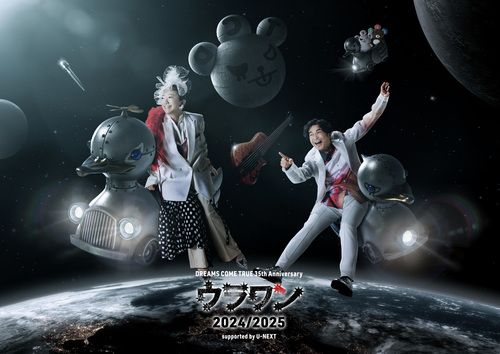 DREAMS COME TRUEのチケット(沖縄県・2025/3/22(土)) | 沖縄アリーナ