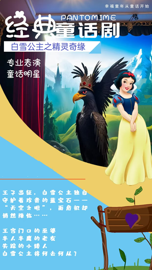 經典童話劇《白雪公主之精靈奇緣》｜兒童親子 | 曲江兒童小劇場(天域凱萊分劇場)