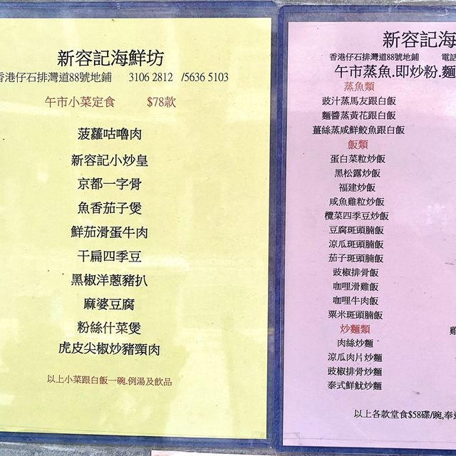 ［新容記海鮮坊］- 馳名海鮮鑊氣小炒🥰
