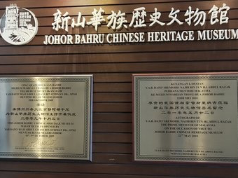 Johor Chinese Heritage Museum