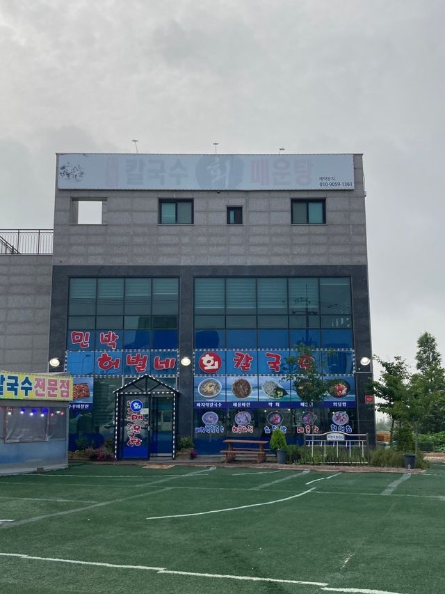 대부도 칼국수 맛집, 허벌네칼국수 너무 푸짐해 🤭