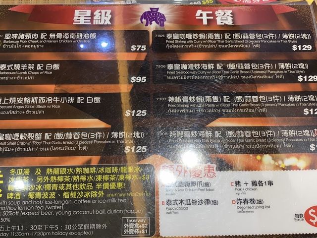  正宗泰式料理
