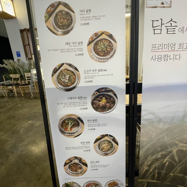 송도 트리플스트리트 솥밥 맛집, 담솥