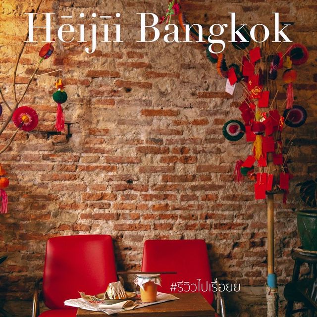 HĒIJīi Bangkok   คาเฟ่ที่แปลว่า ไก่ดำ