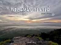 ทะเลหมดเขาเล่ เสน่ห์เมืองสองแผ่นดิน