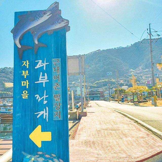 통영 욕지도 자부랑개 마을, 고등어회는 꼭 먹어요
