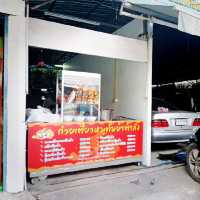 ร้านก๋วยเตี๋ยวหมูตำลึง..สุดแซ่บ🍜