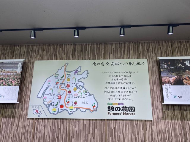 日本高質大型農產市場 憩の農園