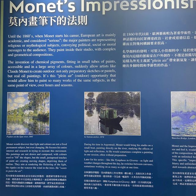 藝術🎨展:尋找足印.莫內 藝術🎨展:尋找足印.莫內