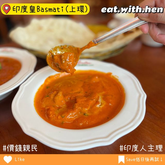 上環性價比高由印度人主理嘅印度餐廳🤩