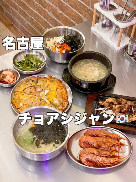 名古屋🇰🇷チョアシジャン