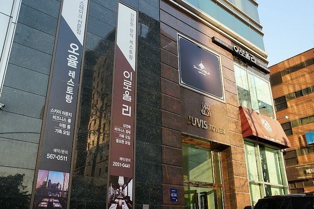 삼성동 퓨전 한식 레스토랑 맛집. 오율