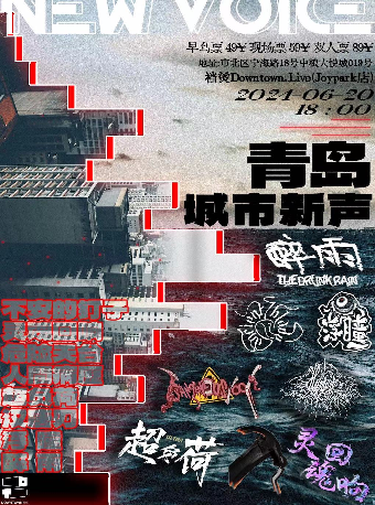 青島城市新聲｜演唱會 | Downtown Live