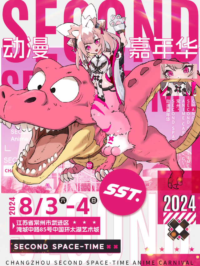 SST動漫嘉年華｜展覽休閒 | 中國·環太湖藝術城