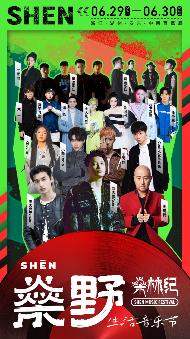 燊野音樂節｜演唱會 | 中南百草園歐洲牧場