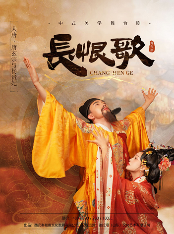 中式美學盛唐國風舞台劇《長恨歌》｜兒童親子 | 南通更俗劇院