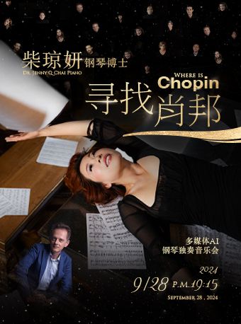 20240928柴瓊妍多媒體AI鋼琴獨奏音樂會｜音樂會 | 捷豹上海交響音樂廳-演藝廳