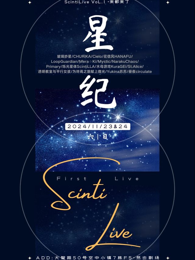 《ScintiLive Vol.1-來都來了》地偶專場演出｜音樂會 | 無界.然也劇場