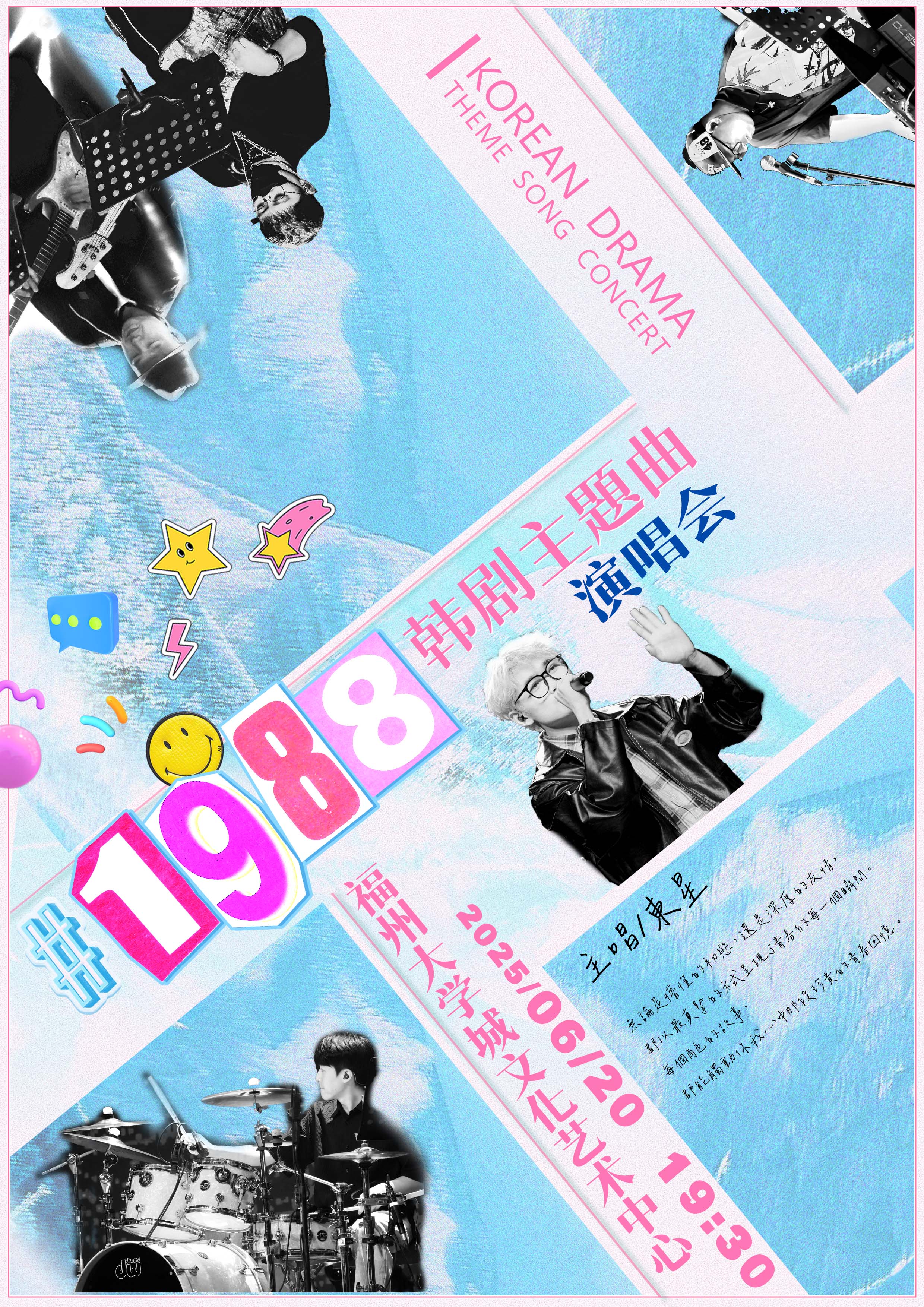 1988韓劇主題曲演唱會｜音樂會 | 福州大學城文化藝術中心