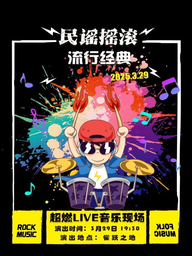 [超燃現場大合唱]「經典金曲之夜」專場演出｜民謠 搖滾 流行經典｜演唱會 | CaperLand雀躍之地(青島)