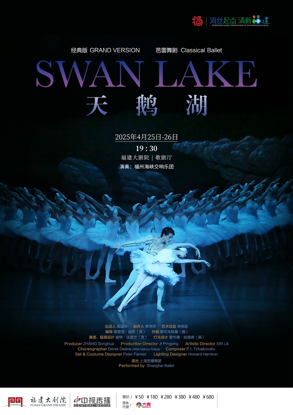 上芭《天鵝湖》｜話劇歌劇 | 福建大劇院歌劇廳