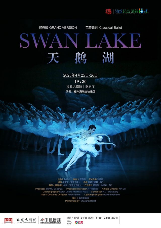 上芭《天鵝湖》｜話劇歌劇 | 福建大劇院歌劇廳