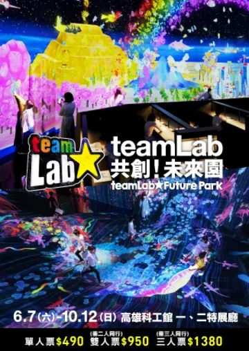 teamLab共創！未來園 | 國立科學工藝博物館