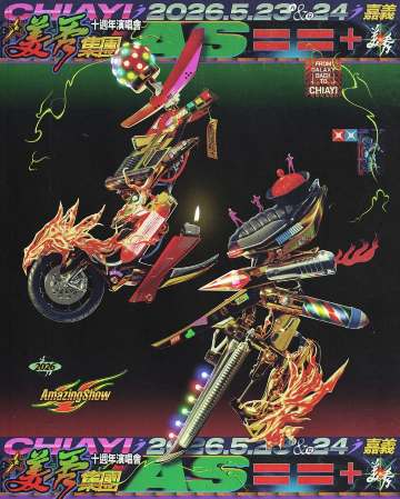 美秀集團十週年演唱會《AS= =+》From Galaxy back to Chiayi | 嘉義市大同技術學院