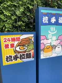 蛋黃哥日本大阪旅行團
