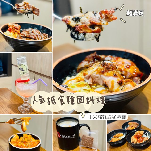 抵食韓國料理 抵食韓國料理