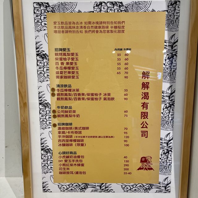 【台北永康街 小虎咖啡 】招牌愛玉｜愛玉咖啡 ｜還有被咖啡耽誤的花生