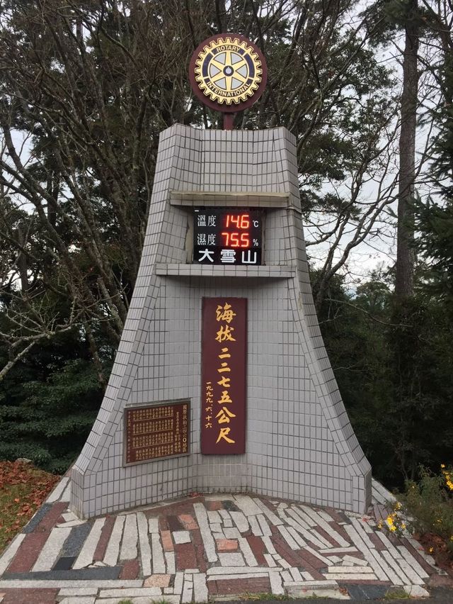 大雪山步道慢活！？