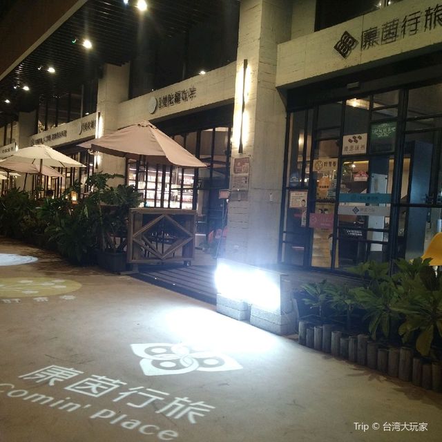 與養老共生宅共構的康茵行旅