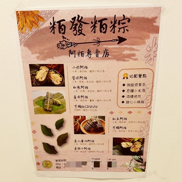 粨發粨粽專賣店｜特色美食好吃又美味