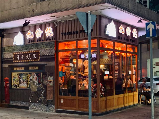 九份飽