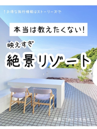 【高知】本当は教えたくない絶景リゾート✨アシズリテルメ