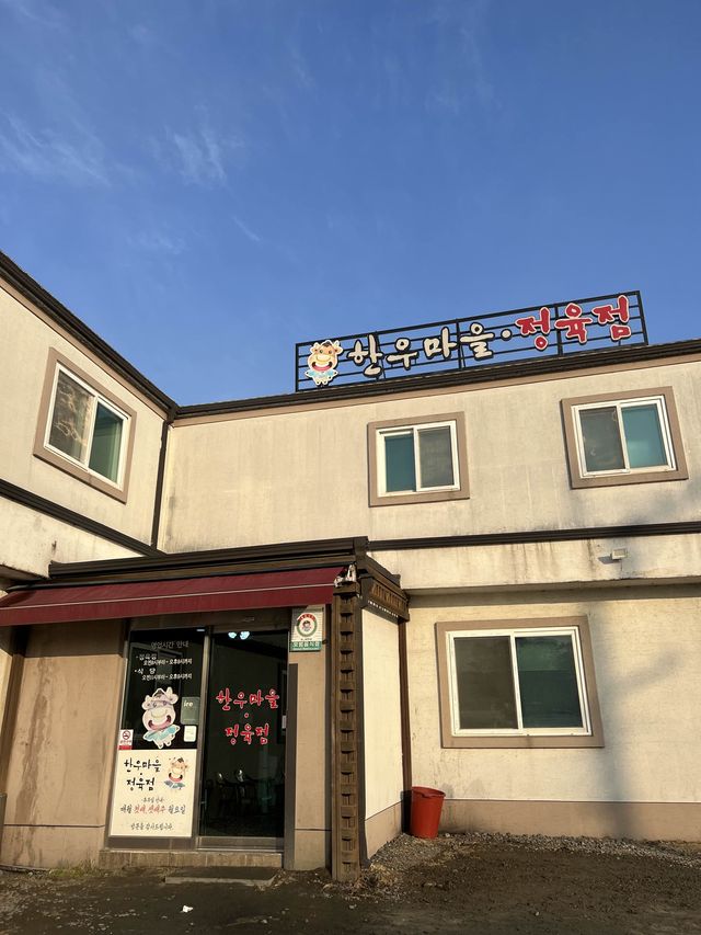 서천 맛집 한우마을🤭