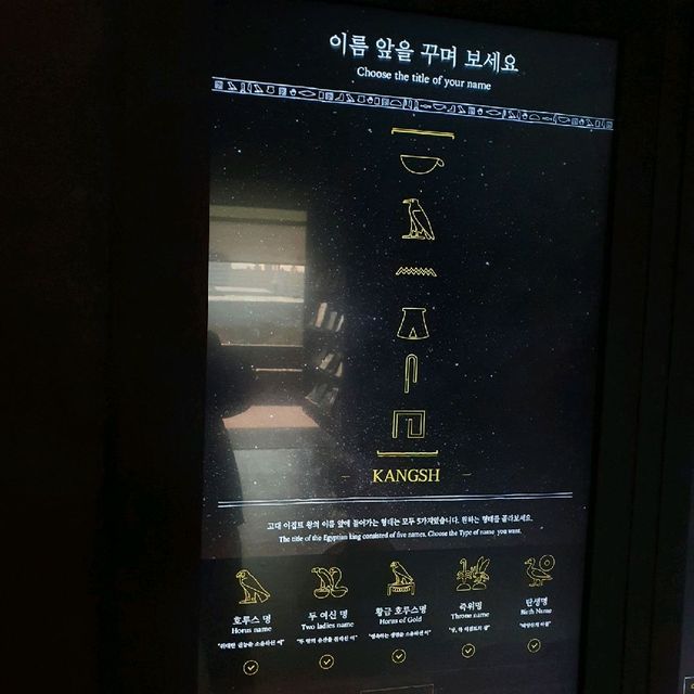 국립중앙박물관 - 이집트 삶, 죽음, 부활의 이야기