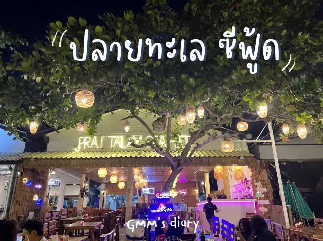 ปลายทะเลซีฟู้ด : ร้านเด็ดวิวดี  🌙