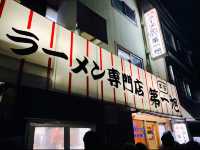 京都　おすすめグルメ❗️超人気店　第一旭のラーメンに大満足❗️