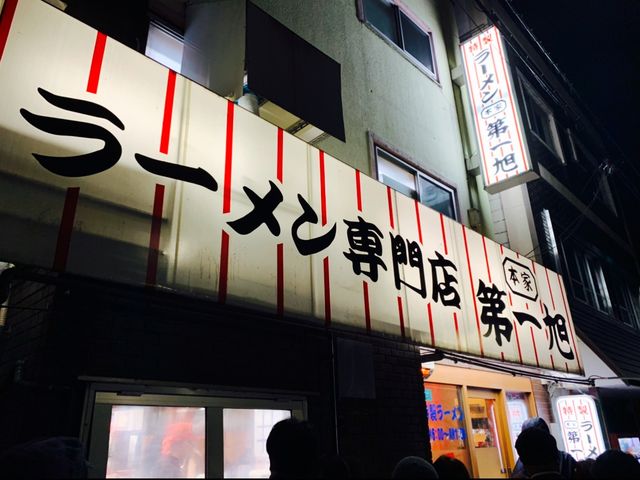 京都　おすすめグルメ❗️超人気店　第一旭のラーメンに大満足❗️
