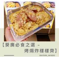 【葵廣必食之選 - 烤焗炸樣樣齊】