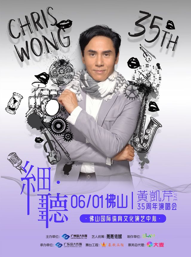 黃凱芹細聽35週年演唱會-佛山站｜演唱會 | 佛山國際體育文化演藝中心
