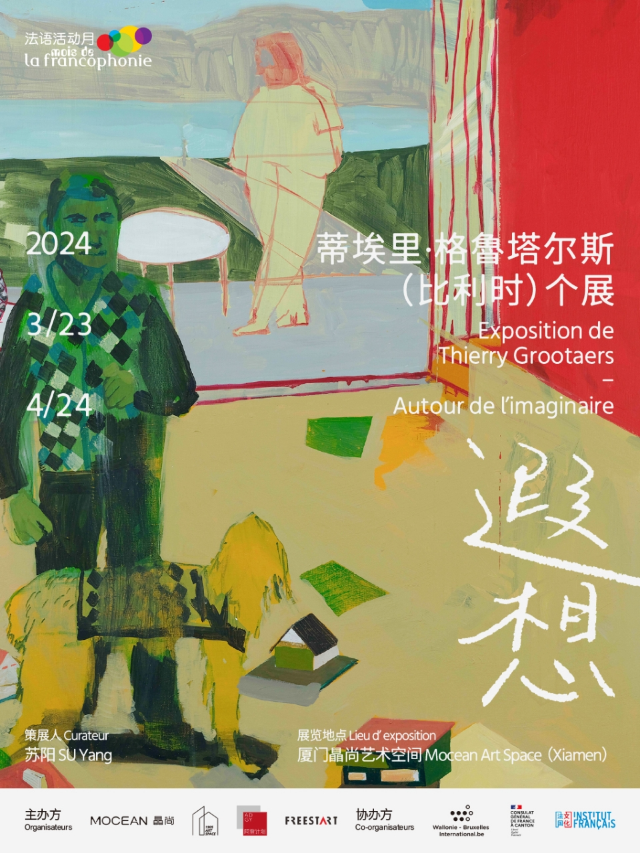 法語活動月 ·《遐想》——蒂埃裏·格魯塔爾斯（比利時）｜展覽休閒 | 瞐尚MOCEAN