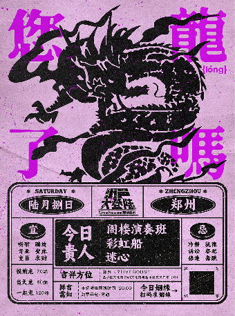 閣樓演奏班、迷心、彩虹船｜街聲大登陸 鄭州站｜演唱會 | 7LIVEHOUSE