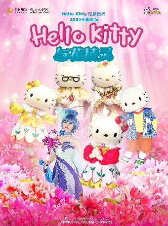兒童劇《HELLO KITTY與花精靈》｜兒童親子 | 濱州保利大劇院